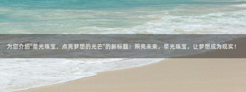 新宝5：为您介绍\