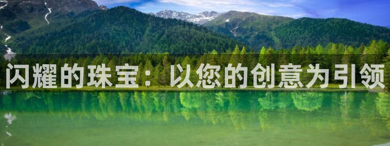 新宝骏rc5W：闪耀的珠宝：以您的创意为引领